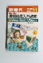 新電気　1999年11月号