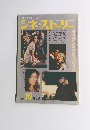 シネ・ストリー　１９6９年１０月号　