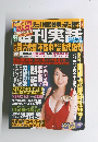 週刊実話　11/2号