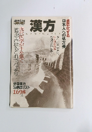 漢方　KAMPO　2000年号