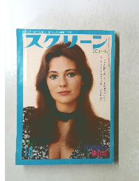 スクリーン　1971年10月号