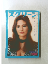 スクリーン　1971年10月号