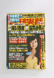 週刊実話 2006年4/20号