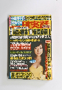 週刊実話 2006年4/20号