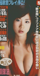 週刊実話 2006年3/23号　