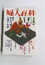 NHK婦人百科　 1992年1月号
