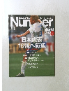 ナンバー 2002年6月14日号