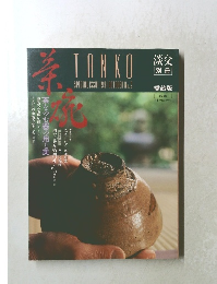 TANKO　１９９１年１０月号　