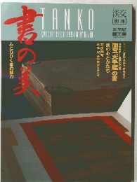 TANKO　SPECIALISSUE1994MAYNo.IO