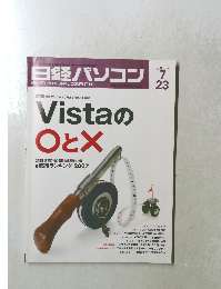 日経パソコンプ2007年7月号