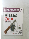 日経パソコンプ2007年7月号