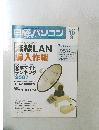 日経パソコン 　2007年10月号