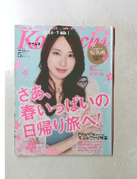 こまち　2012年5月号