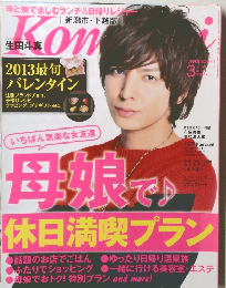 こまち　2013年3月号　Vol.285