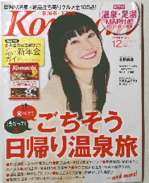 こまち　2012年12月号　Vol.280