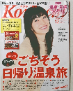 こまち　2012年12月号　Vol.280