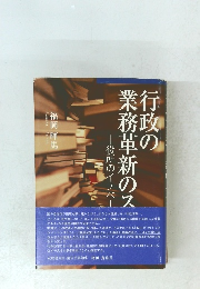 行政の
業務革新のス　　役所のイ
