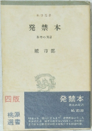 発禁本