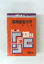 慶應義塾大学　文学部　2003年