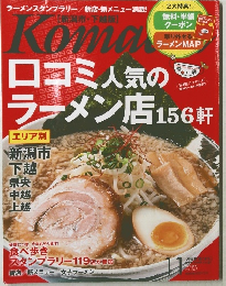 ｋｏｍａｃｈｉ　11月号