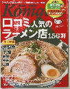 ｋｏｍａｃｈｉ　11月号