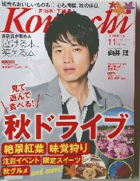 こまち　2012年11月号　Vol.279