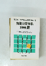 知能分野実戦100題　
