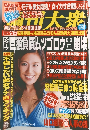 週刊大衆　11/20　