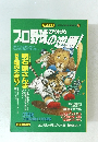 プロ野球の逆襲!　