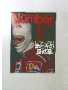 Sports Graphic Number　429　10/23号