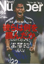 Sports Graphic Number　No.684