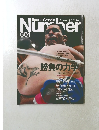 Sports Graphic Number 平成16年5月13日発行