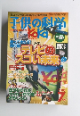 子供の科学　2010年7月号