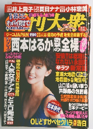 週刊大衆2006/06/05