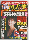 週刊大衆2006/06/05