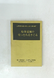 松本盆地の 生いたちをさぐる　