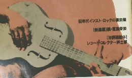 レコード・コレクターズ　1990年10月1日発行