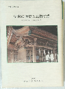 伊東の歴史と民俗寸描　