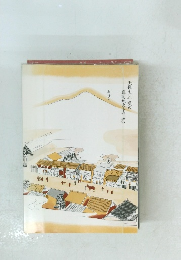 天保十一年頃の鶴岡城大手門前