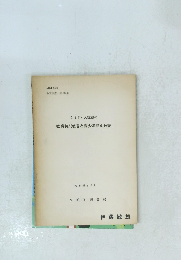 ケネディ大統領の教育特別教書と青少年特別教書　