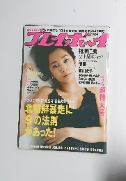 プレイボーイ　No.45