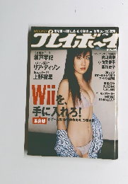 プレイボーイ 2006年 12月11日号　No.50