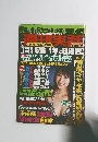 週刊実話　２００６年１２月号　