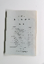 近代史研究　第7号　1975