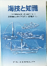 海技と知識　