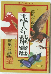 平成十八年基準賓暦