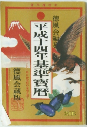 平成十四年基準寶?　2002