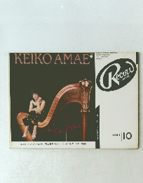 KEIKO AMAE　昭和56年9月15日発行