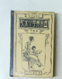 天木小学井流書
