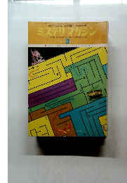 ミステリマガジン　1976年3月号